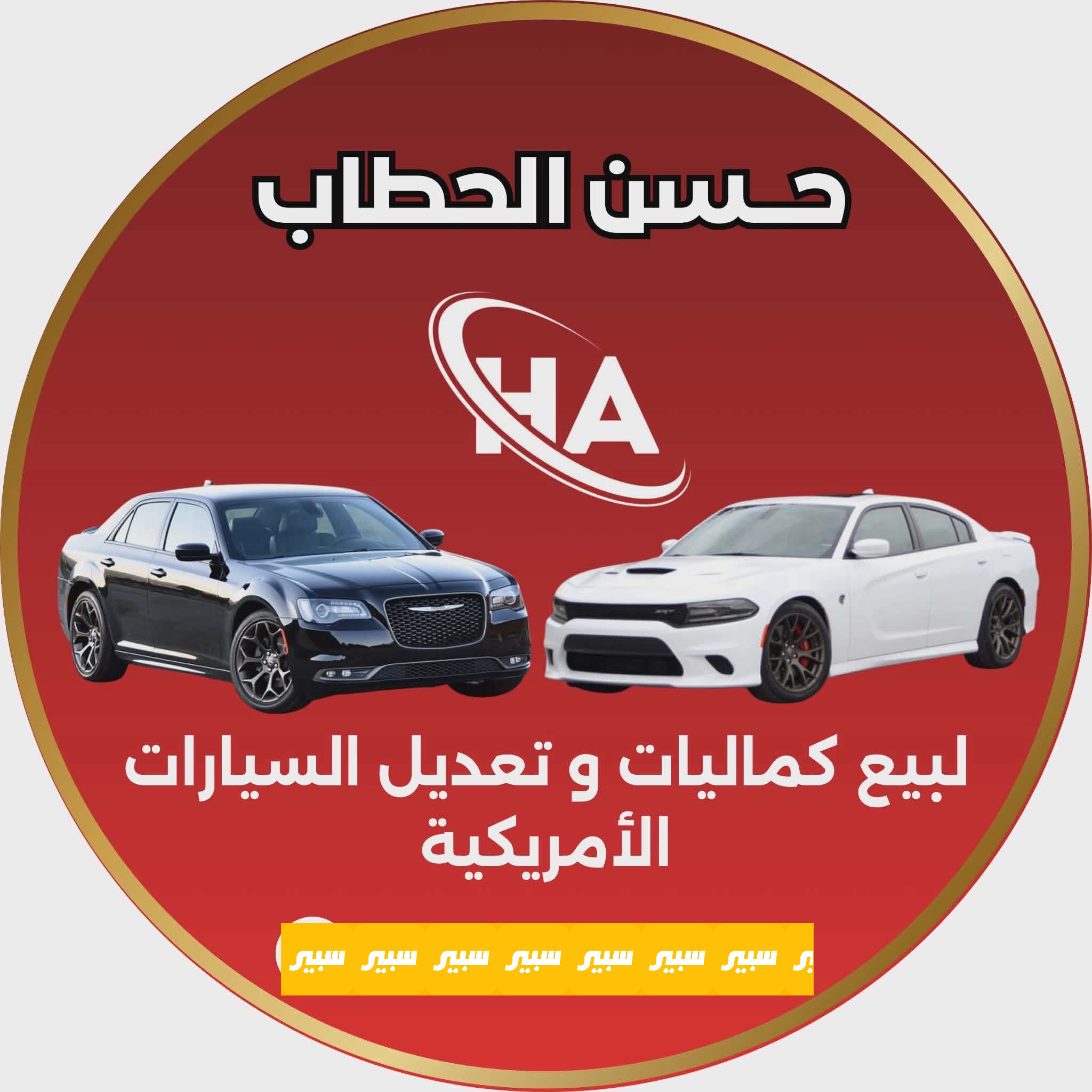 حسن الحطاب | سبير