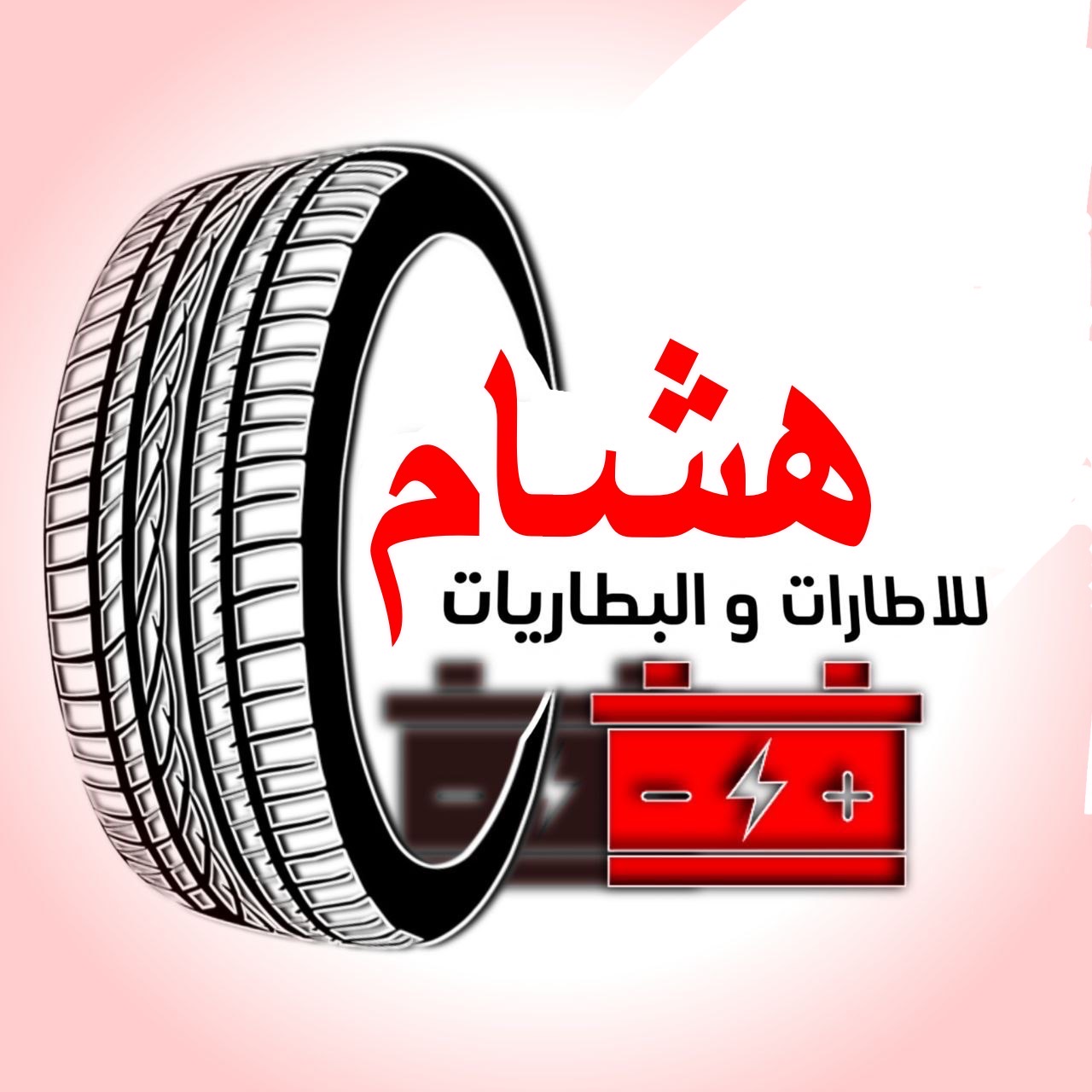 خدمات هشام اطارات بطاريات | سبير