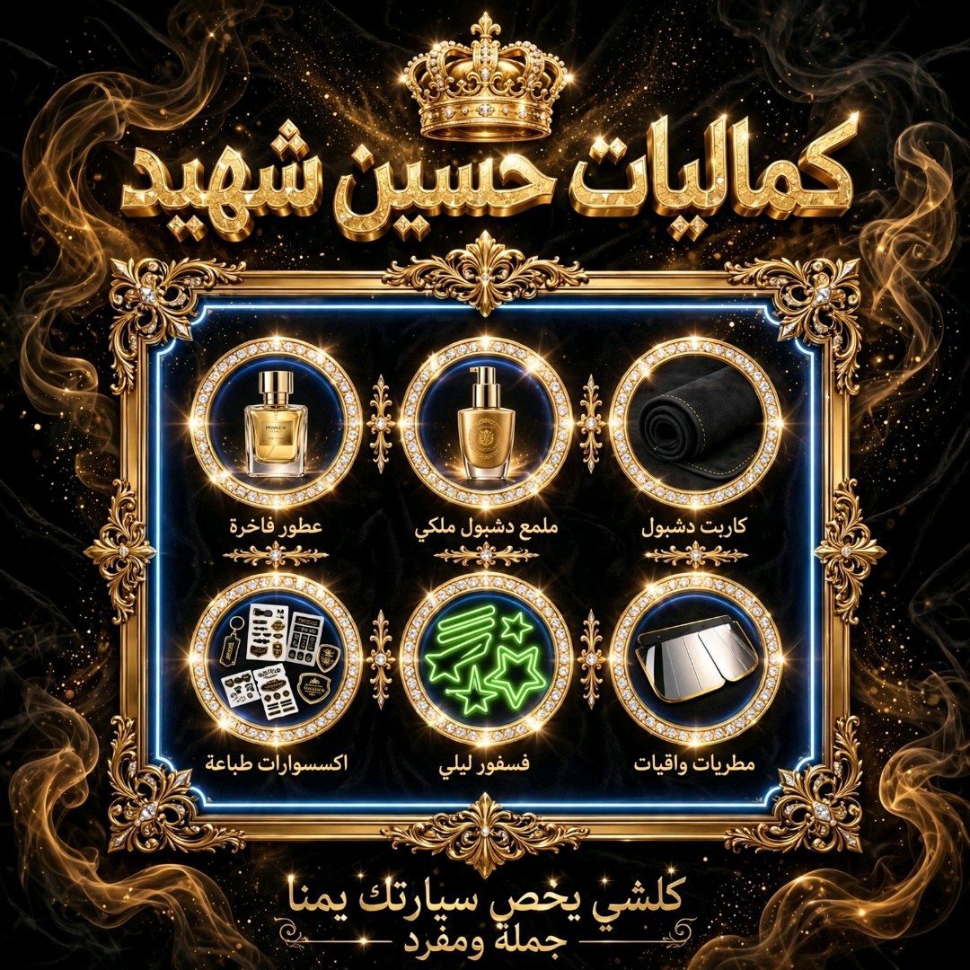 كماليات حسين شهيد