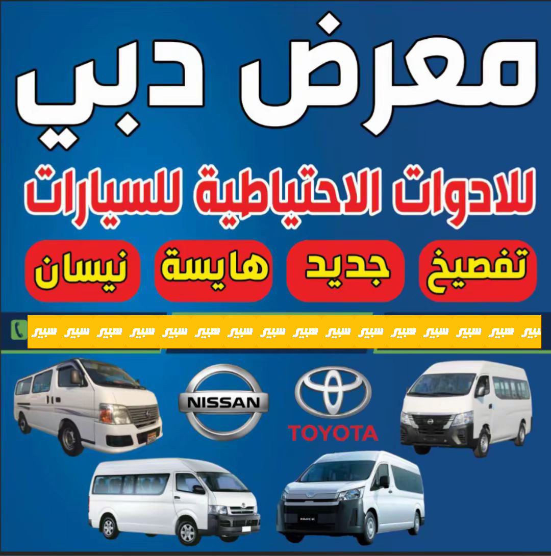 معرض دبي | سبير