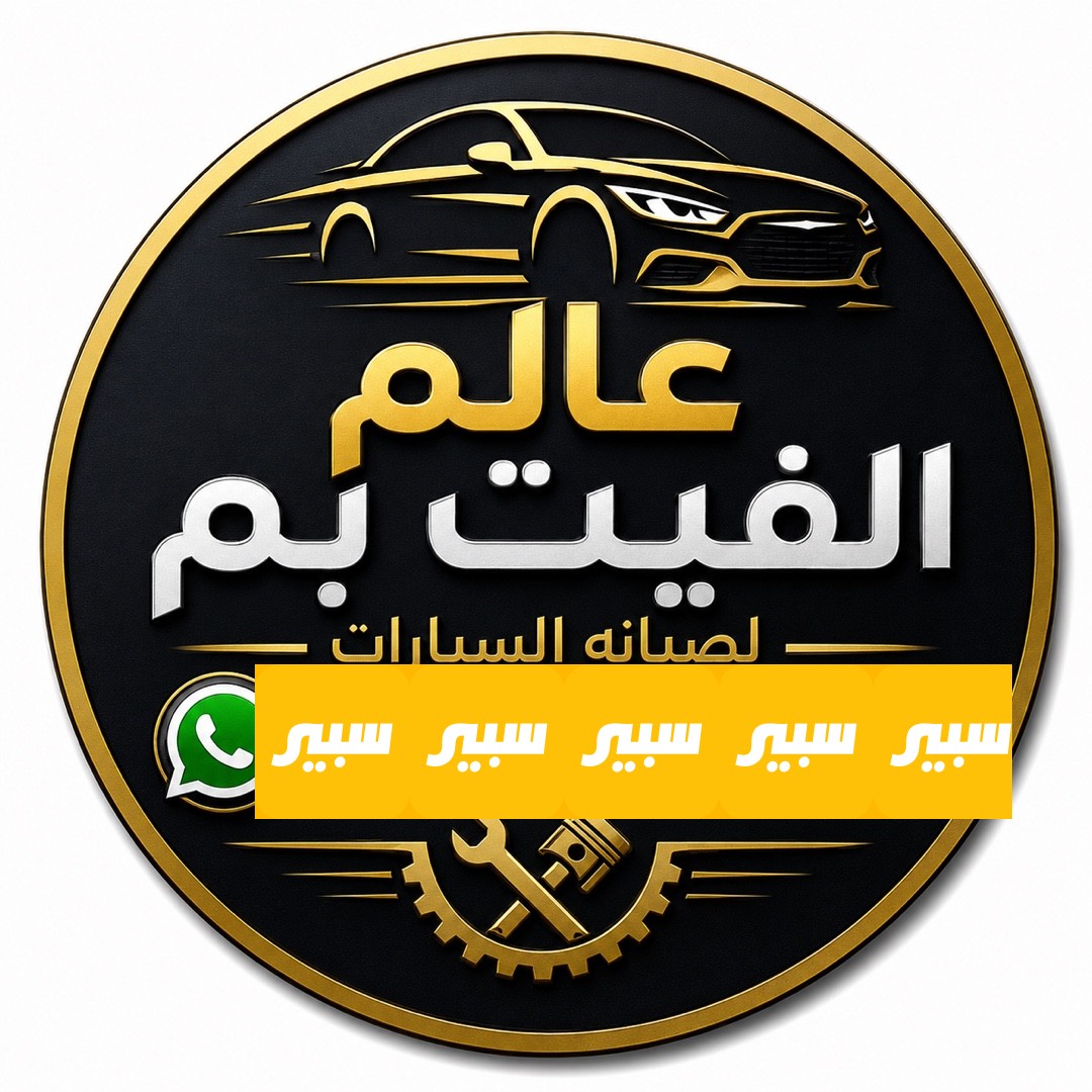 عالم الفيت بم 